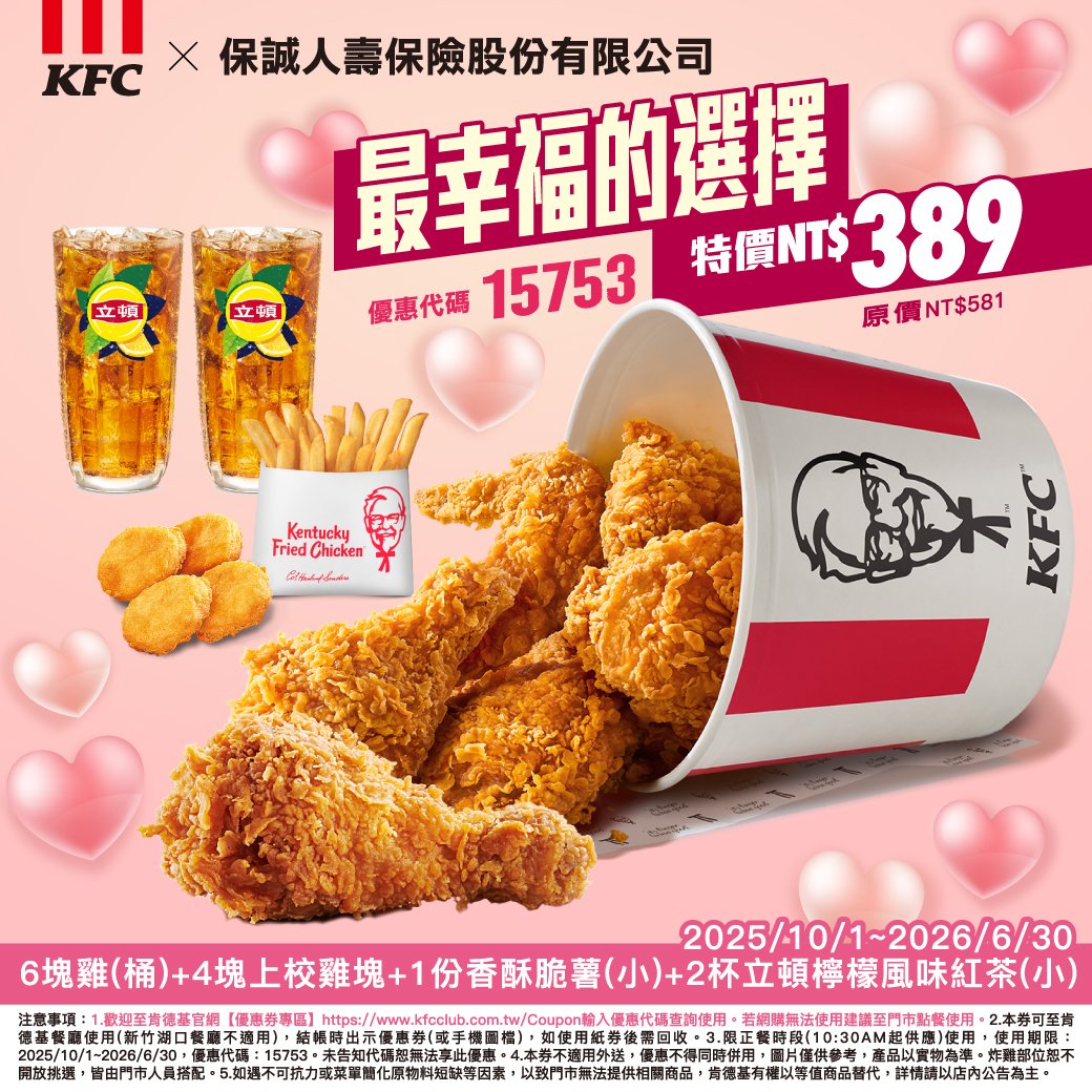 19.肯德基美食套餐優惠
