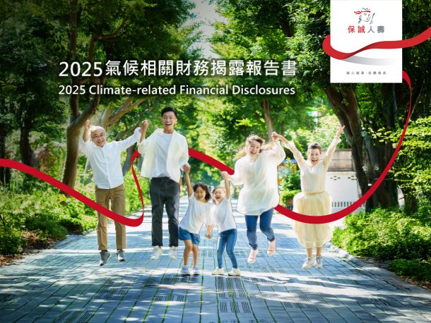 2025 氣候相關財務揭露報告書