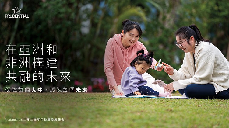 二零二四年可持續發展報告