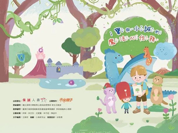 i寶與小誠的魔法心任務