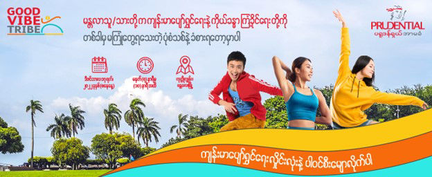 ပရူဒန်ရှယ်အာမခံမှ မန္တလေးမြို့ရှိ ကျန်းမာကြံ့ခိုင်ရေး စိတ်ပါဝင်စားသူများအား Good Vibe Tribe Festival 2.0 တွင် ပါဝင်ဆင်နွှဲရန် ဖိတ်ကြား