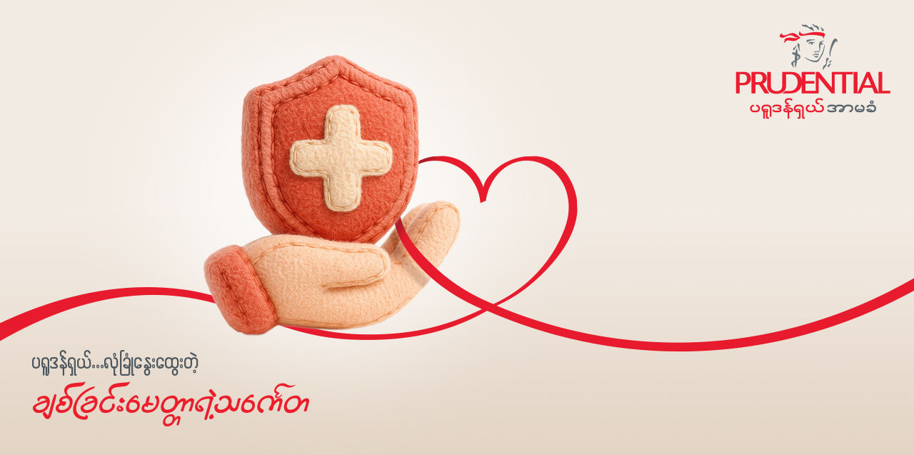 မြန်မာနိုင်ငံမှာ အဖြစ်များဆုံး ကျန်းမာရေးပြဿနာတွေနဲ့ အကျိုးသက်ရောက်မှု